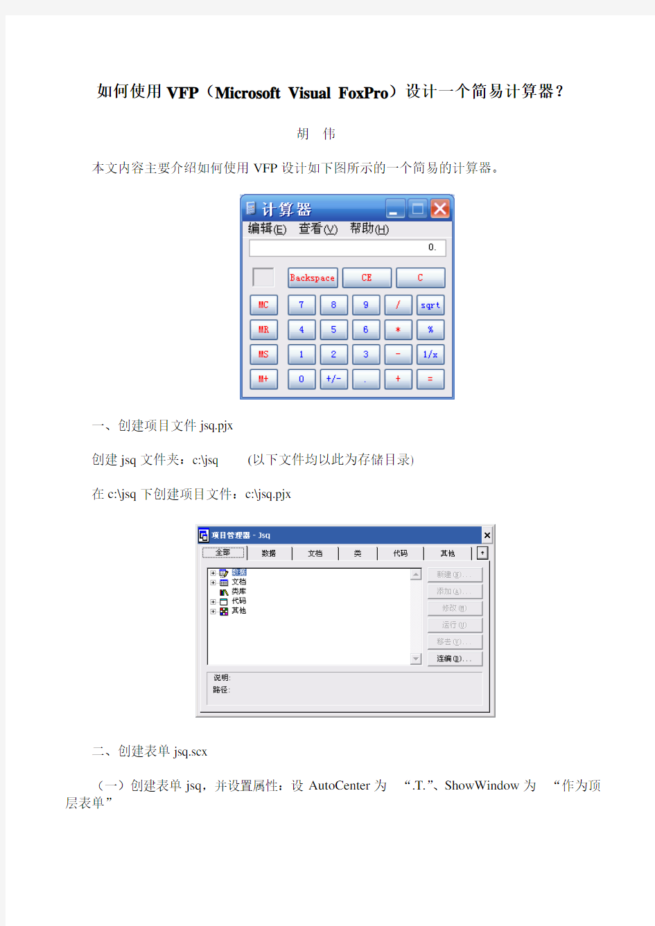 如何使用VFP制作一个简易的计算器