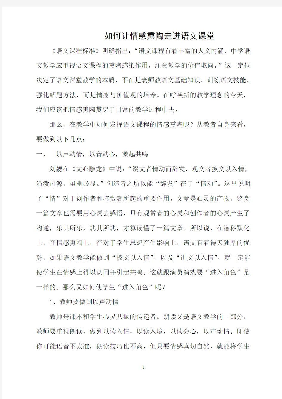 如何让情感熏陶走进语文课堂