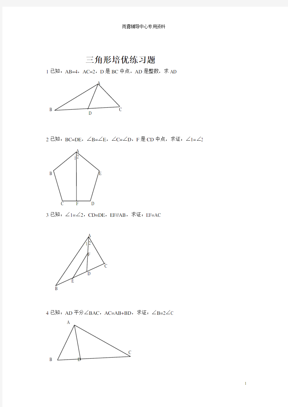 全等三角形经典培优题型(含答案)