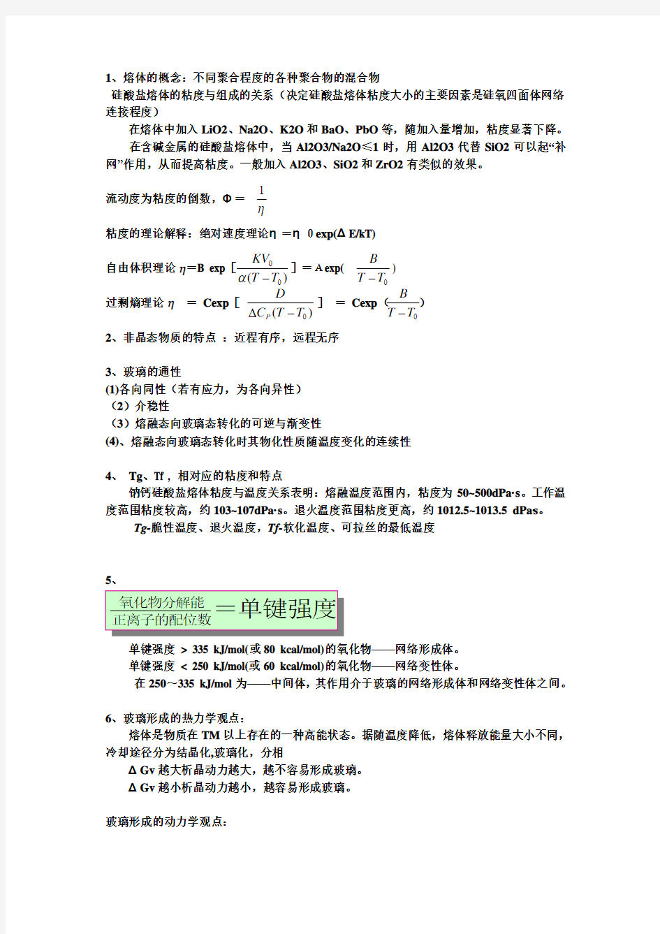 无机材料科学基础答案