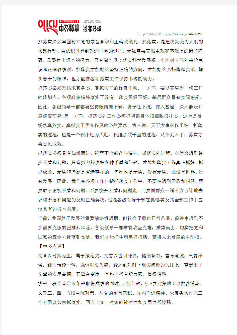 2014河北政法干警申论经典范文：领导干部求实、抓落实