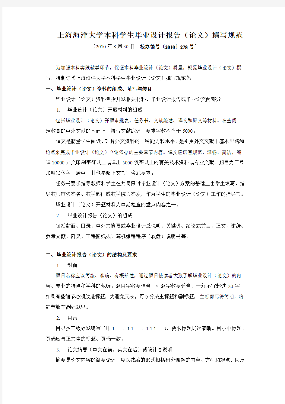 上海海洋大学论文格式