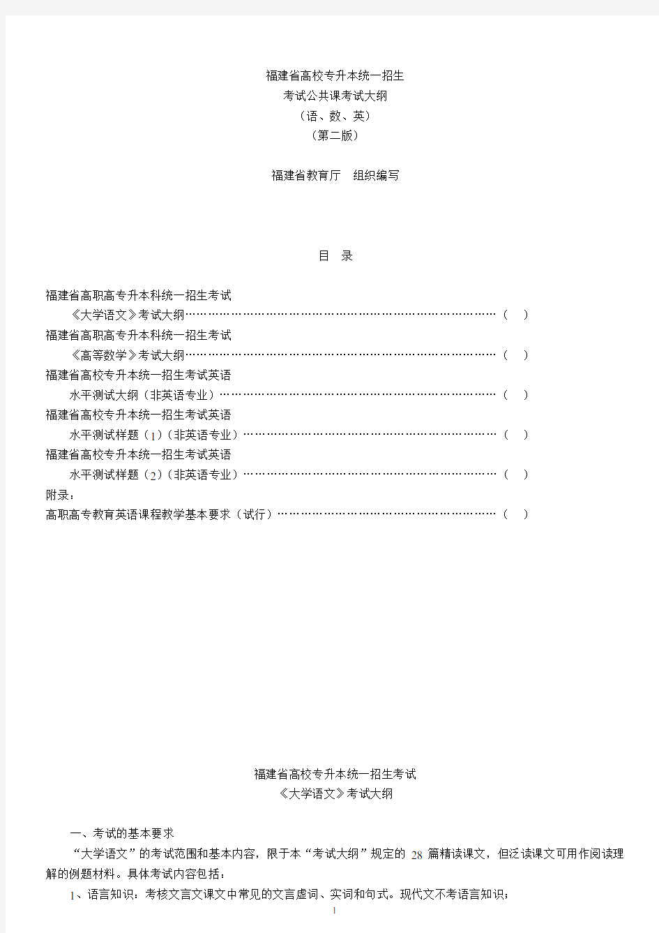 福建专升本大学语文考纲