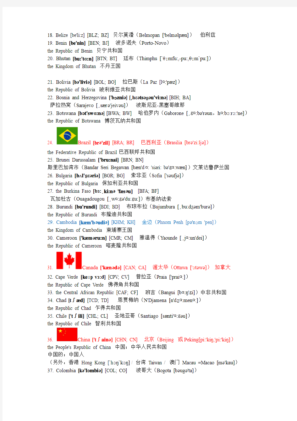 世界各国及首都英文名称(带ISO国家代码、音标、国旗)