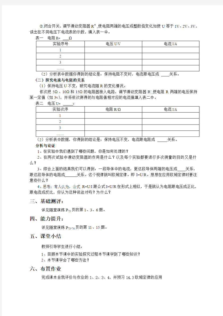 欧姆定律探究实验导学案