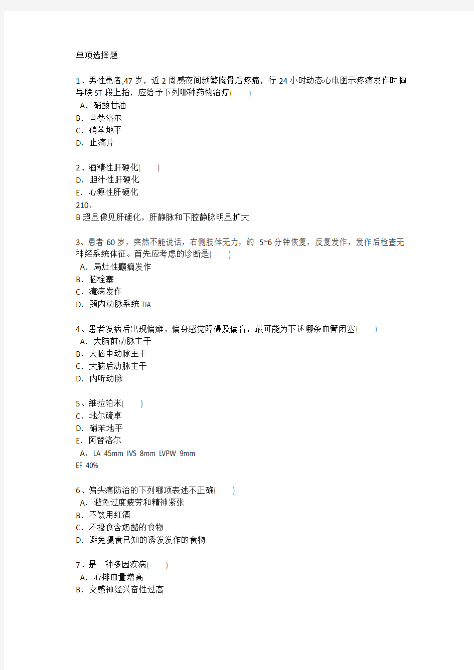 上海护理资格试题详解每日一练(2016.12.23)