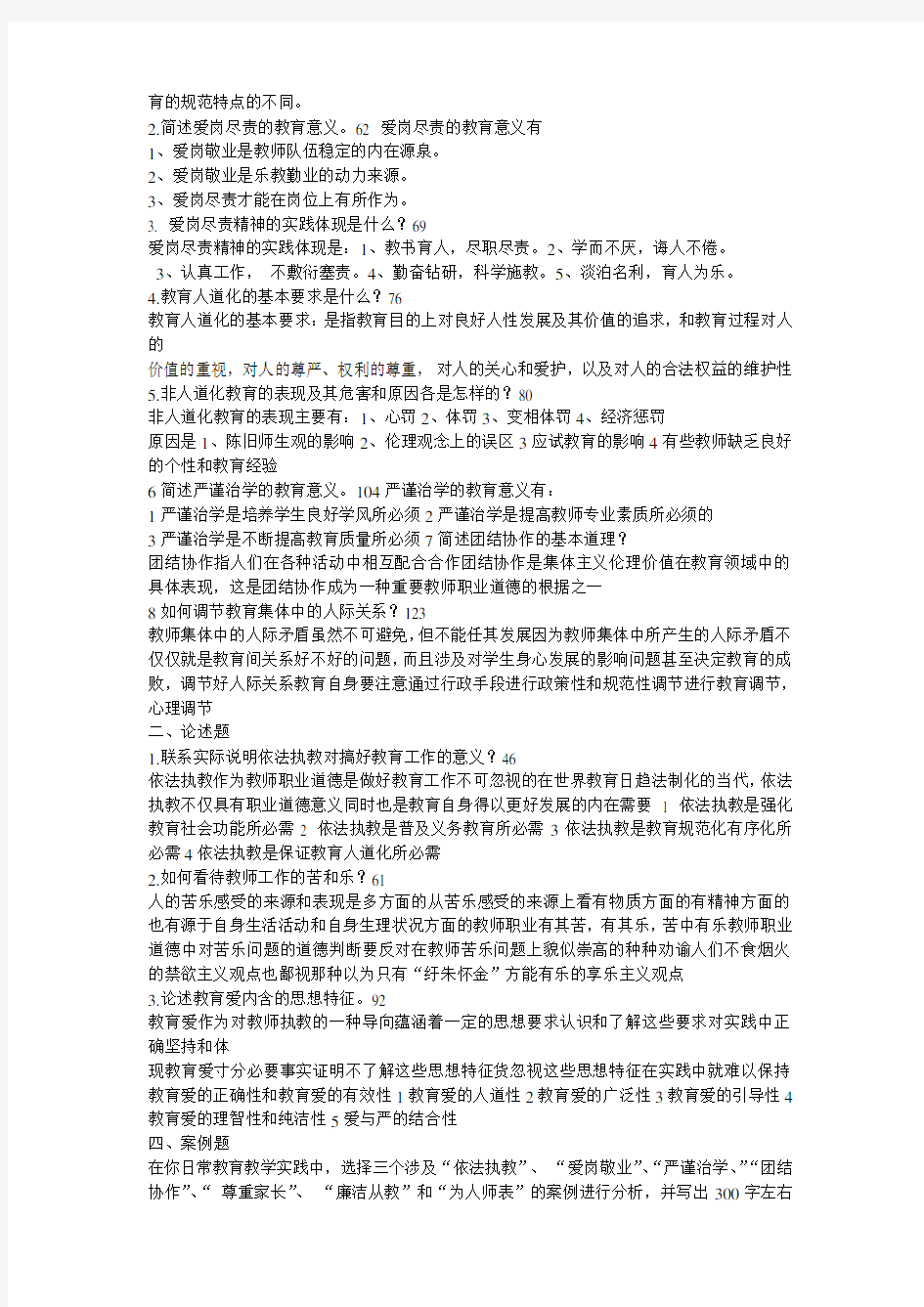 教师职业道德形成性考核册全套答案