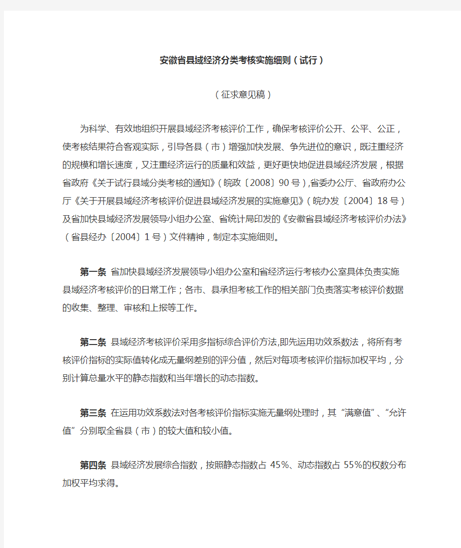 安徽省县域经济分类考核实施细则