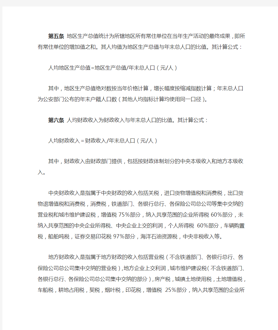 安徽省县域经济分类考核实施细则