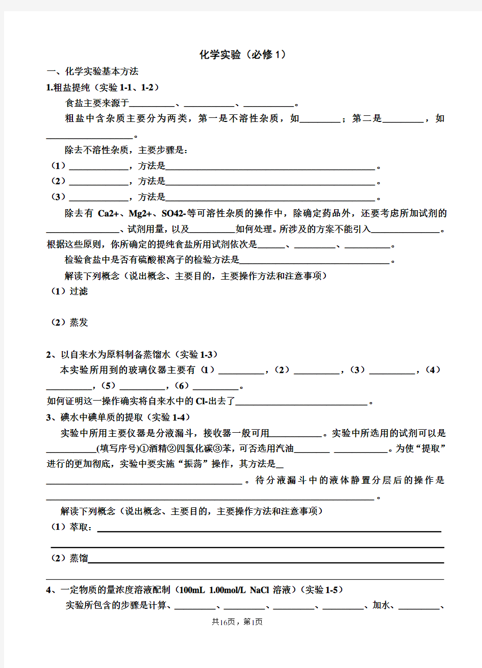 高中化学所有课本实验总结