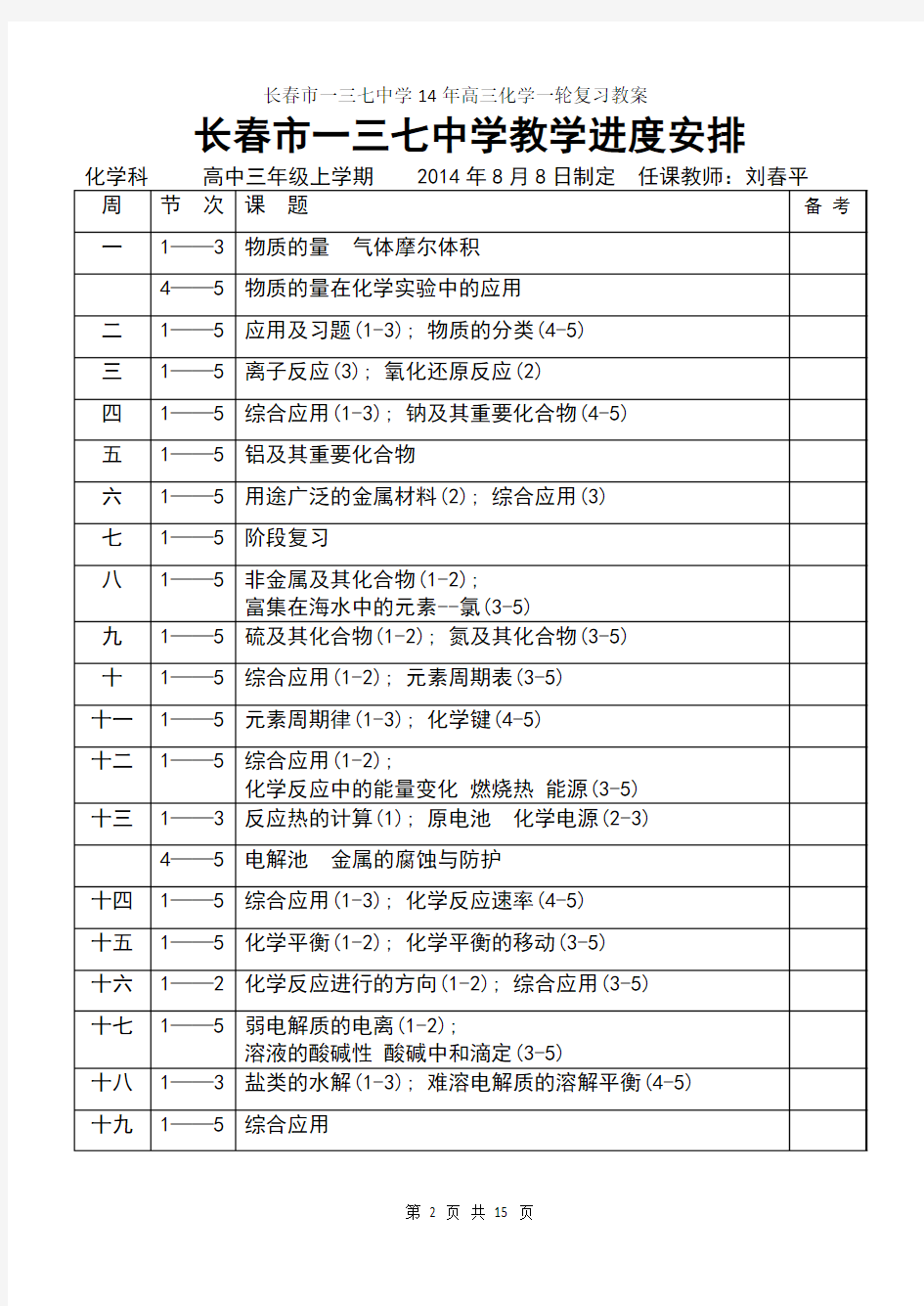 2015届高考化学大一轮复习 教案