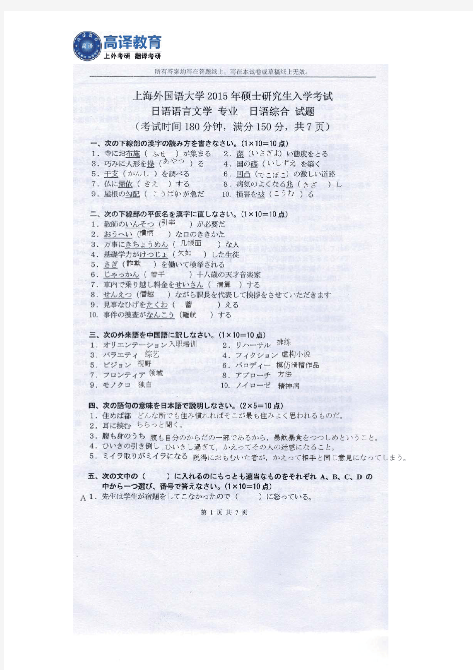 上海外国语大学日语综合真题+答案2015