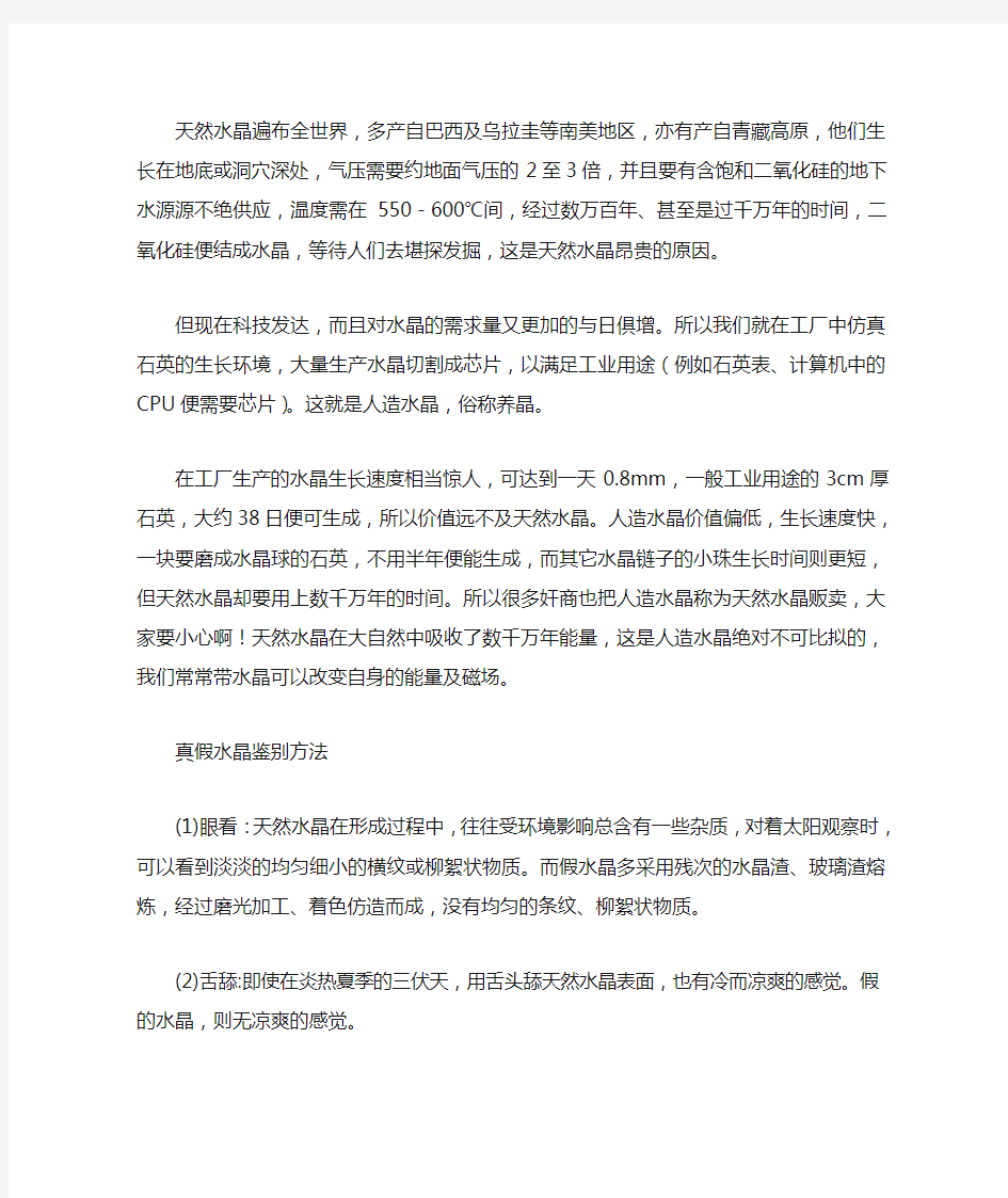 五色鱼教你如何区别天然水晶和人造水晶