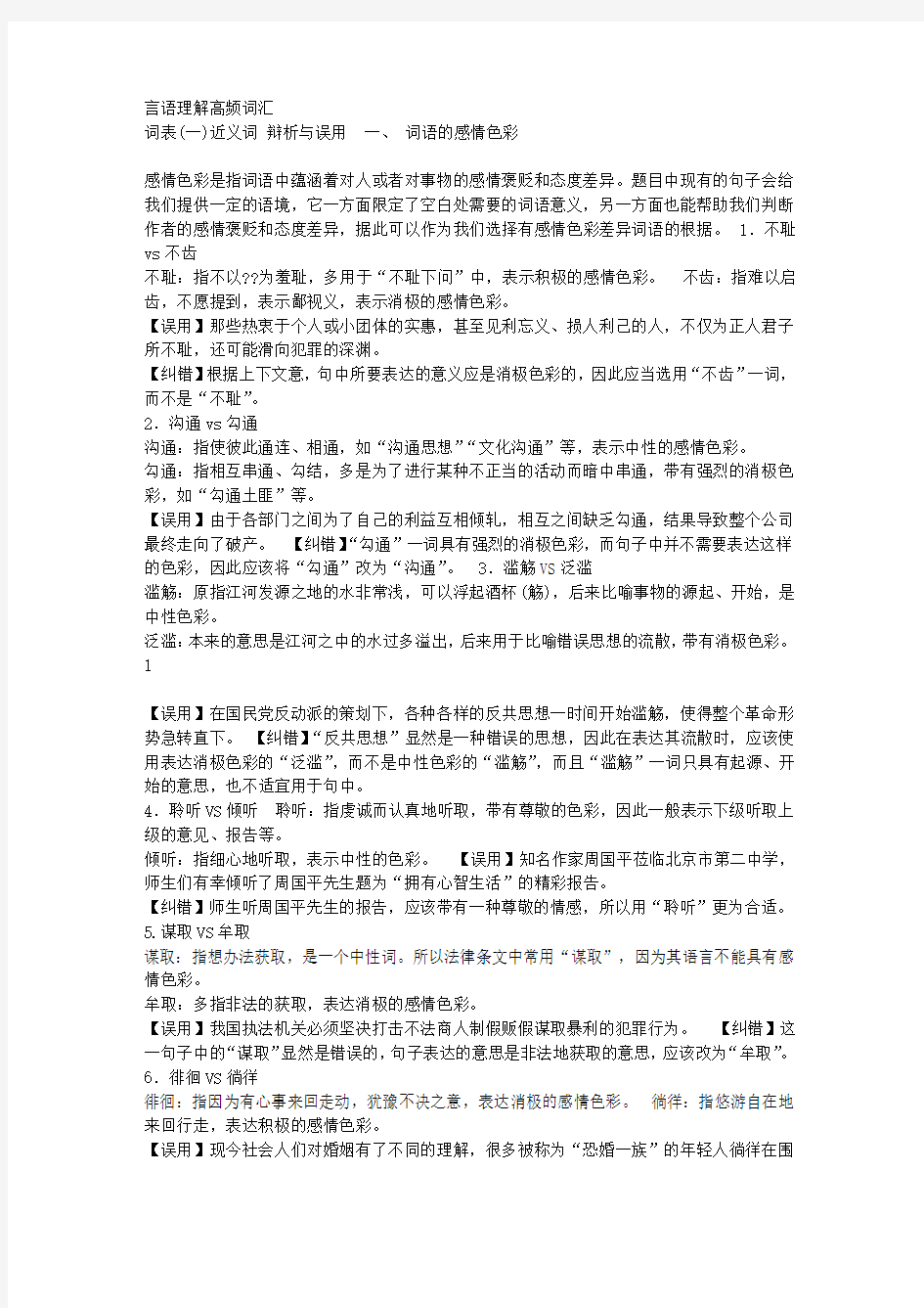 公务员考试行测题_言语理解高频词汇