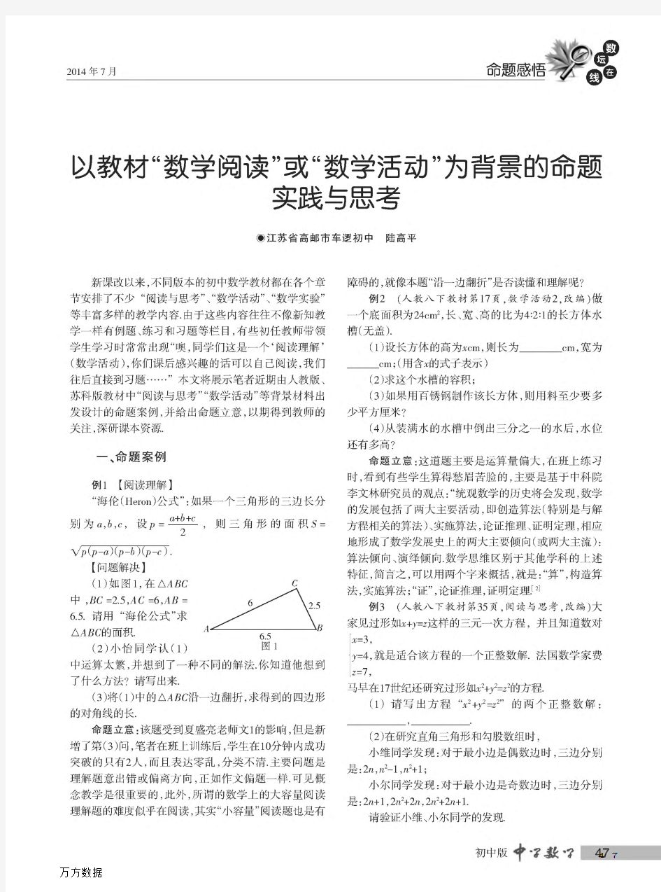 以教材“数学阅读”或“数学活动”为背景的命题实践与思考