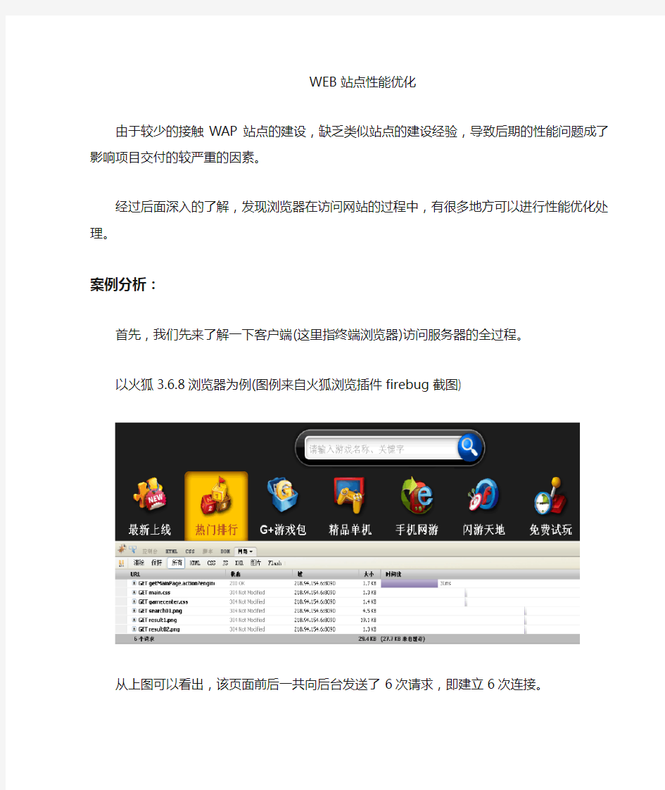 web系统性能优化