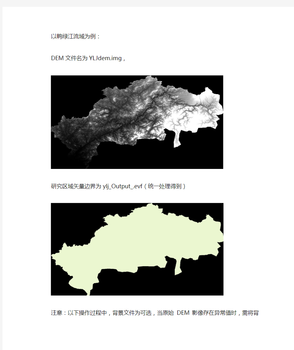 arcgis水系提取流程(dem)