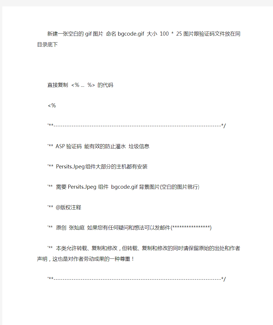 asp万能验证码  能有效防止垃圾信息