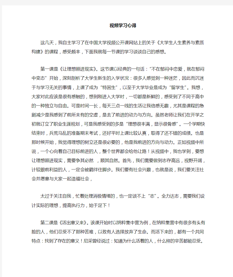 网易公开课学习感想