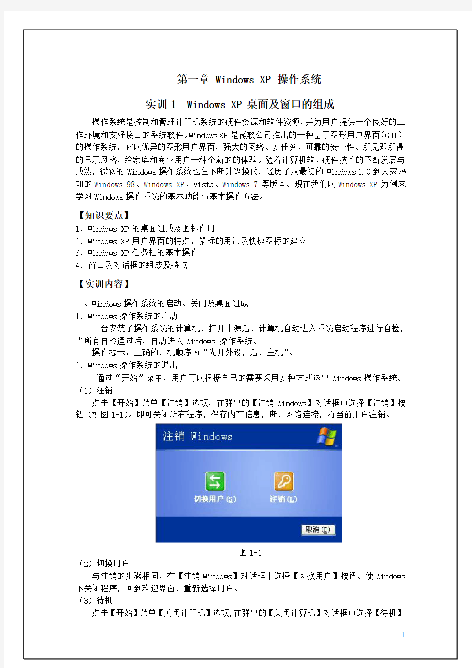 实训1  Windows XP桌面及窗口的组成答案