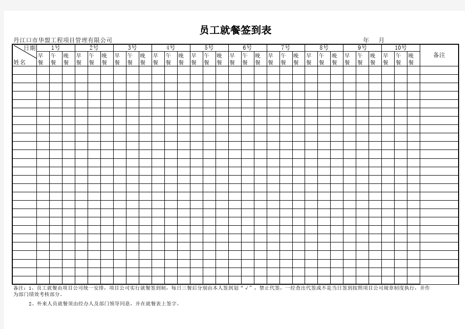 员工就餐签到表