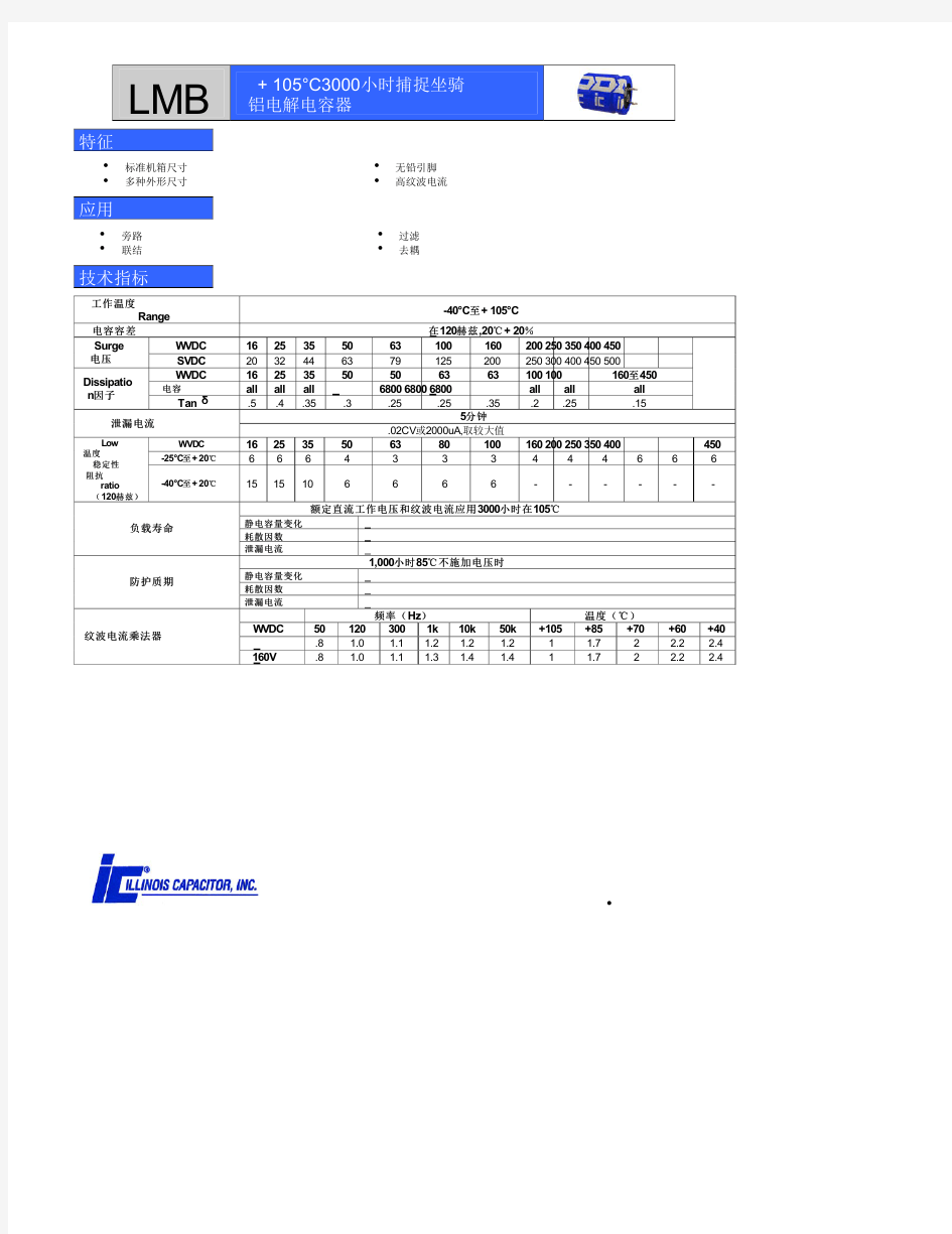 827LMB160M2CE中文资料(Illinois Capacitor)中文数据手册「EasyDatasheet - 矽搜」