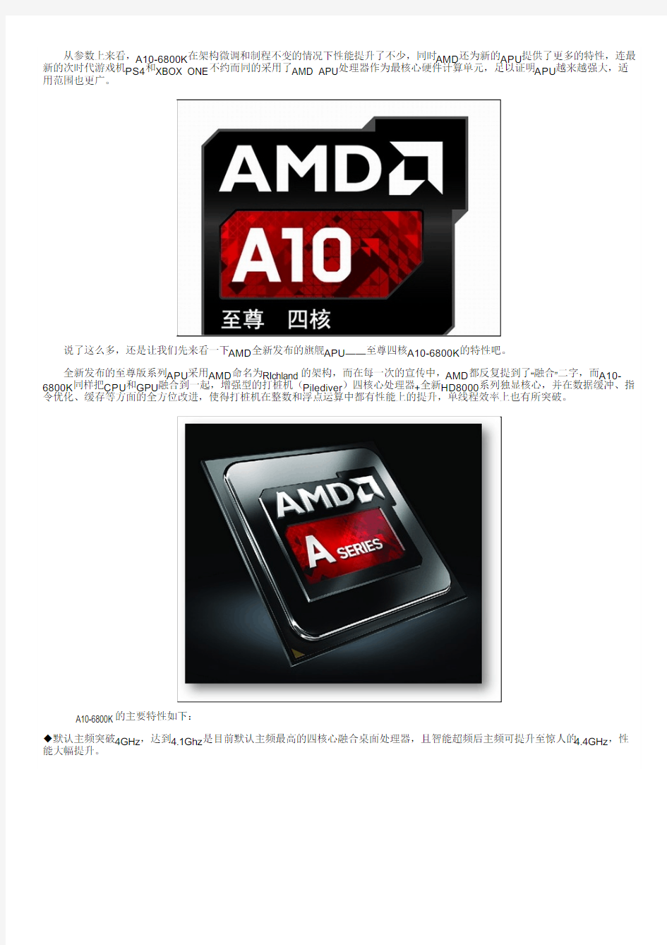 AMD新旗舰APU!至尊四核A10-6800K评测!_IT168
