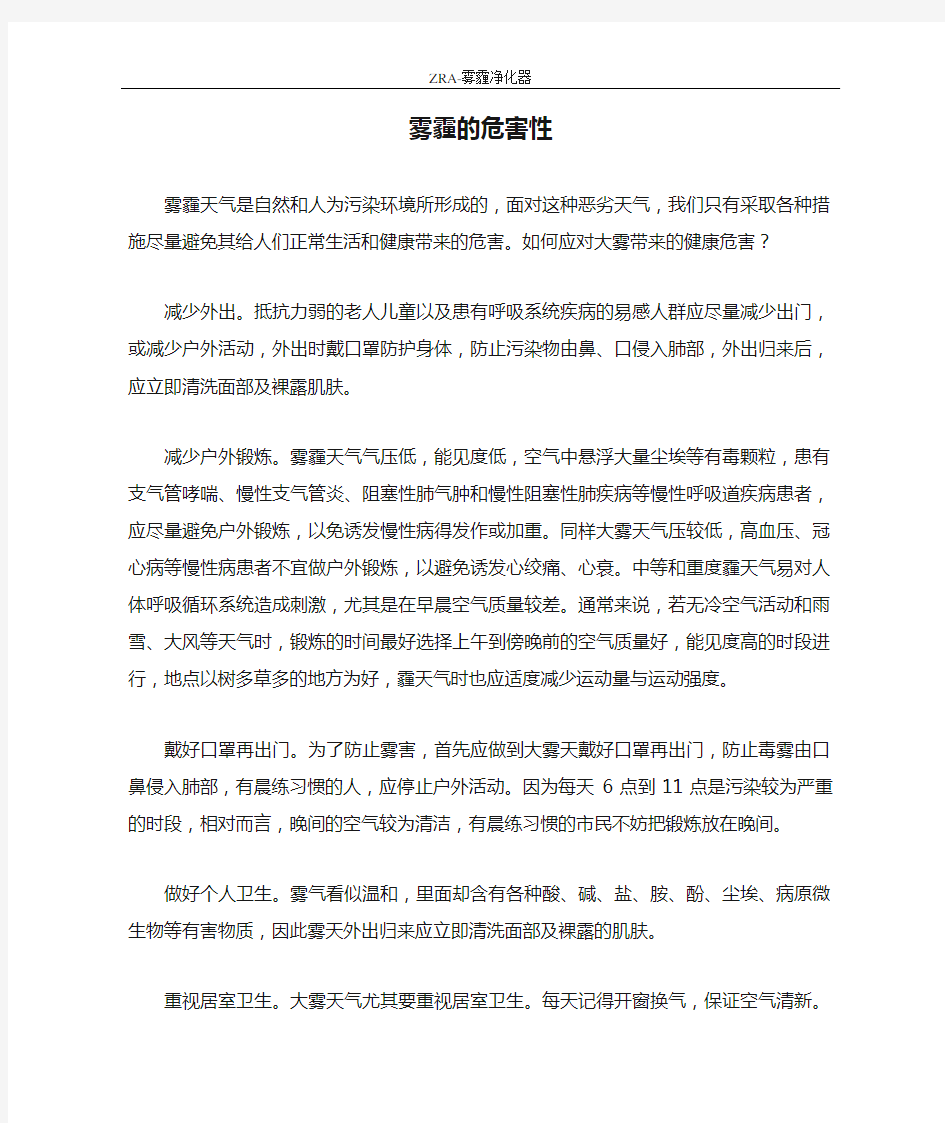 雾霾的危害性