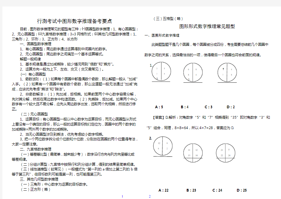 图形数字推理技巧