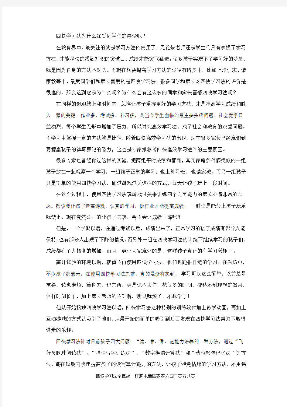 四快学习法为什么深受同学们的喜爱呢