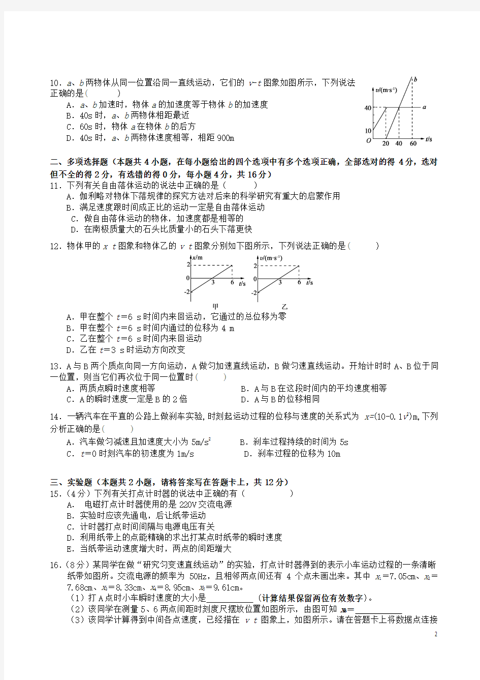 江西省九江市第一中学2015-2016学年高一物理上学期第一次月考试题