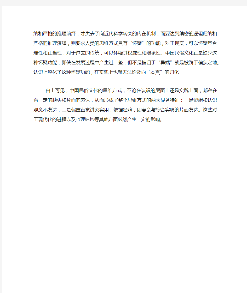 简述中国民俗文化的心理结构