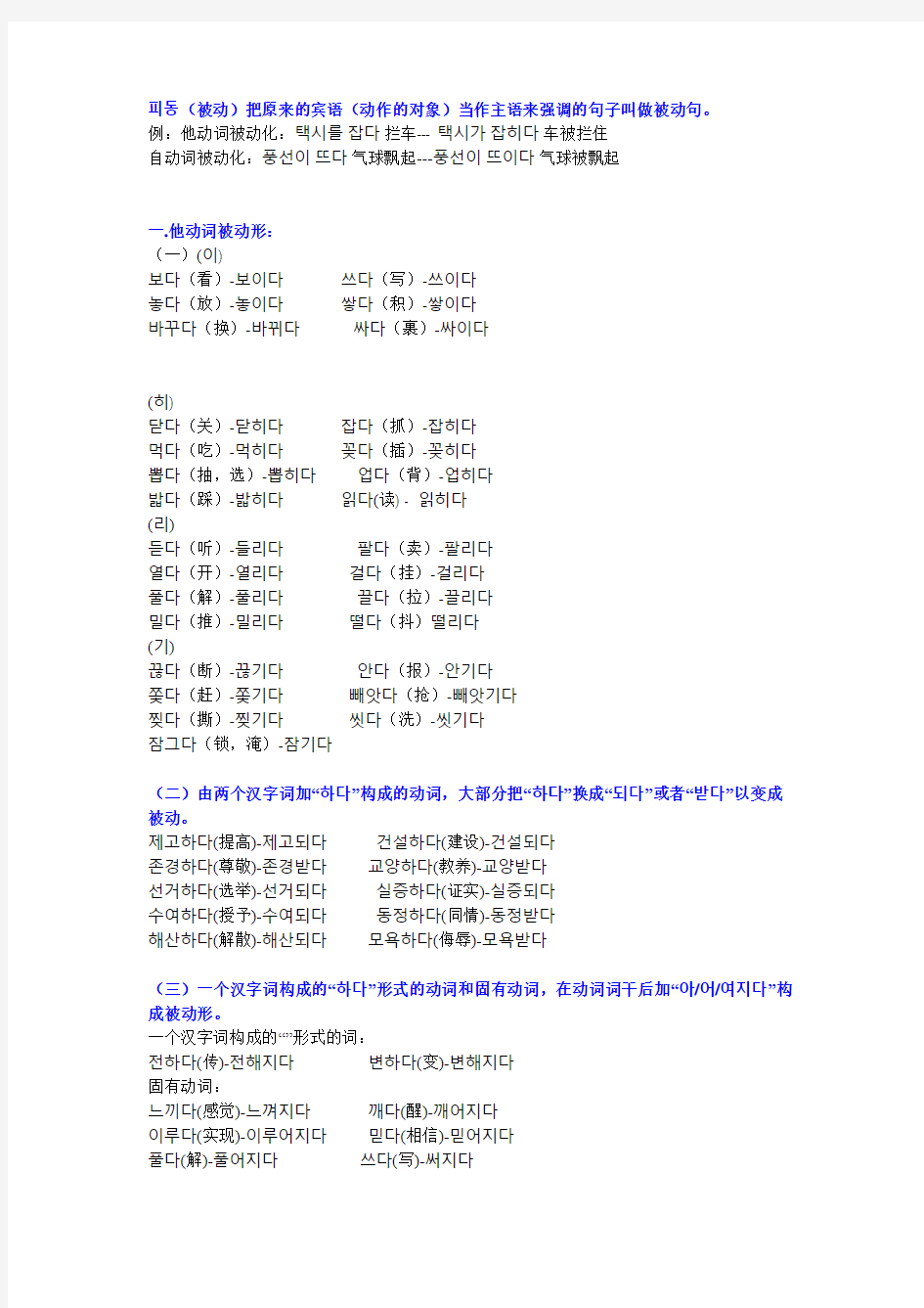 韩语语法的被动和使动详解