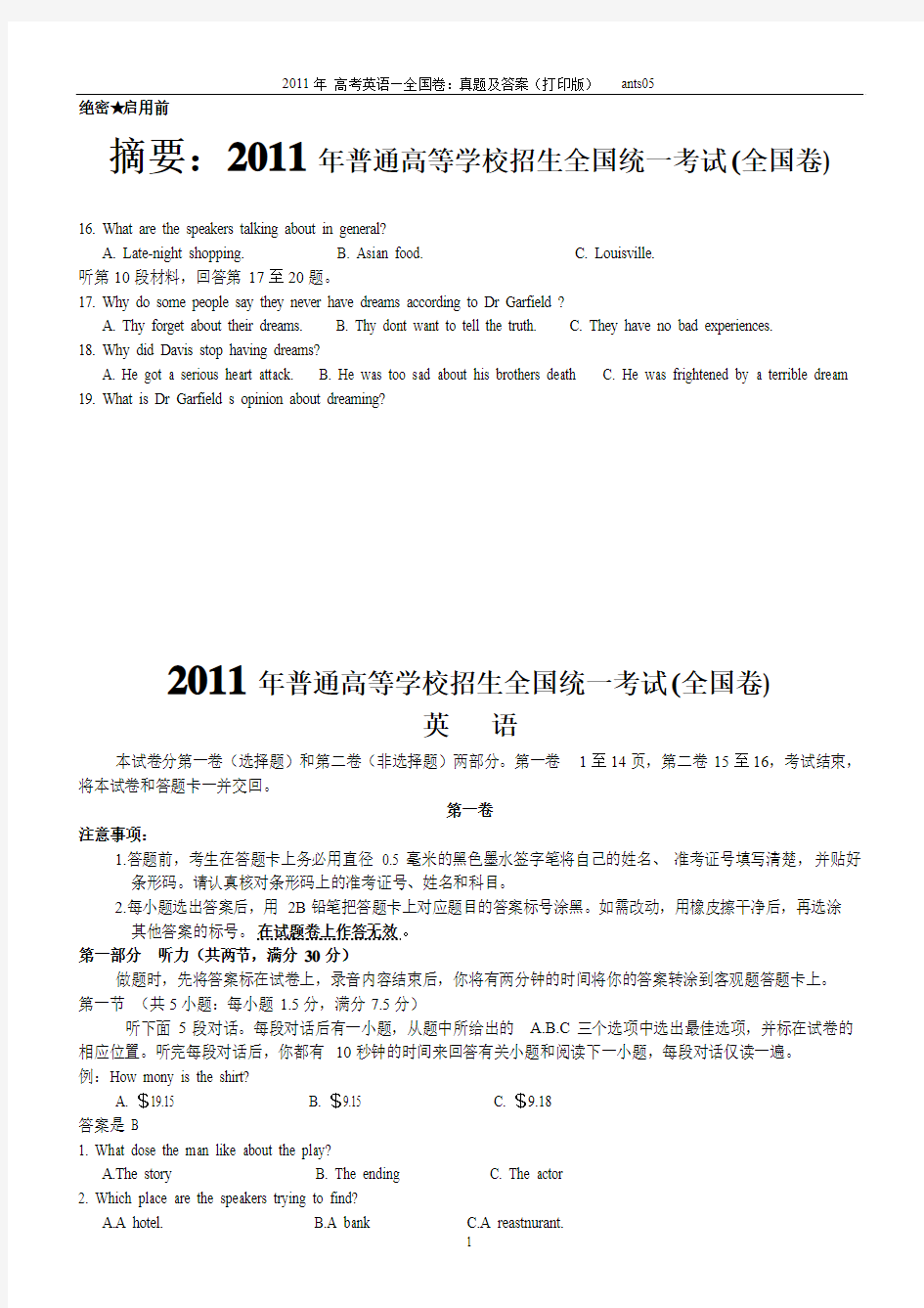 2011年高考英语全国卷：真题及答案(打印版)