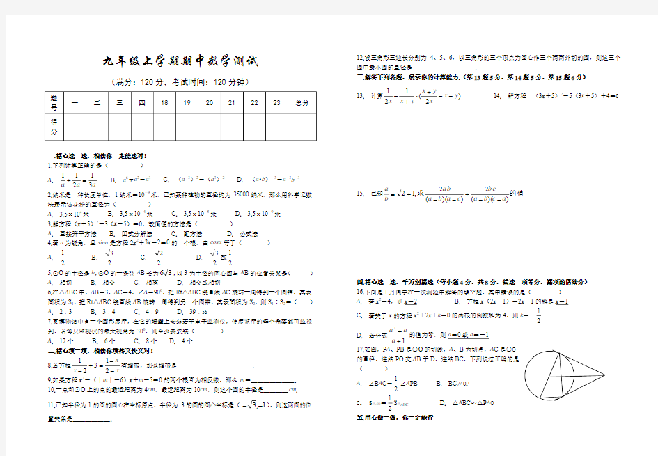 九年级上学期期中数学测试