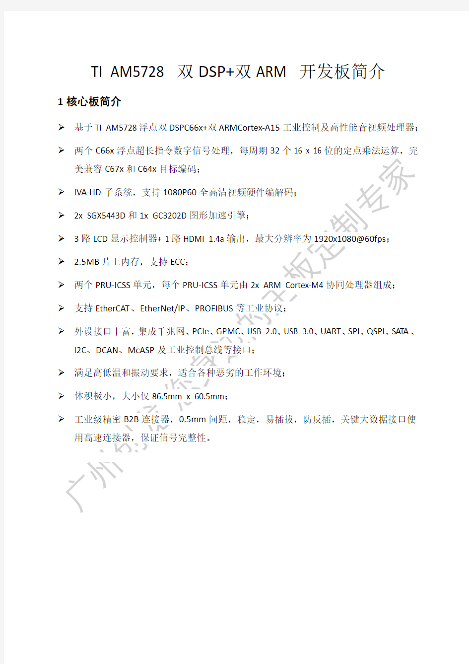 TI AM5728 双DSP+双ARM 开发板简介