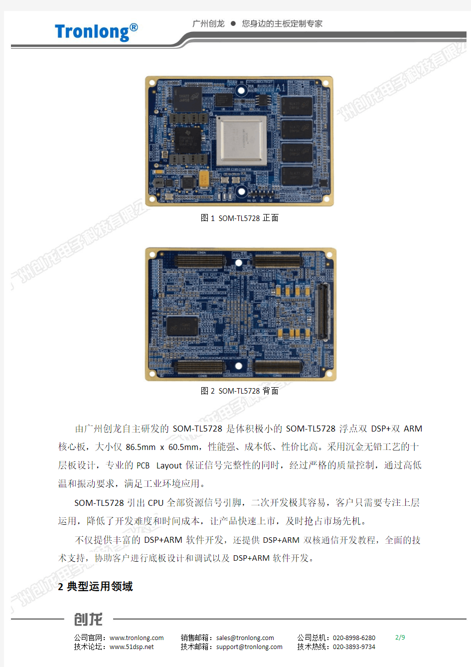 TI AM5728 双DSP+双ARM 开发板简介