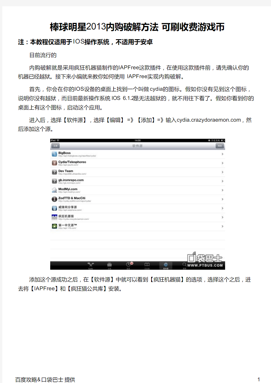 棒球明星2013内购破解方法 可刷收费游戏币