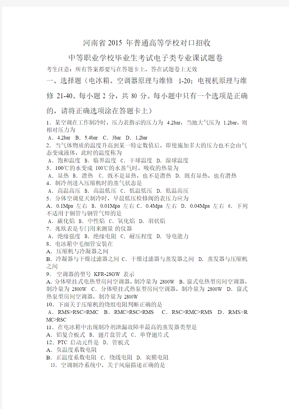 2015年河南省对口升学专业课试题