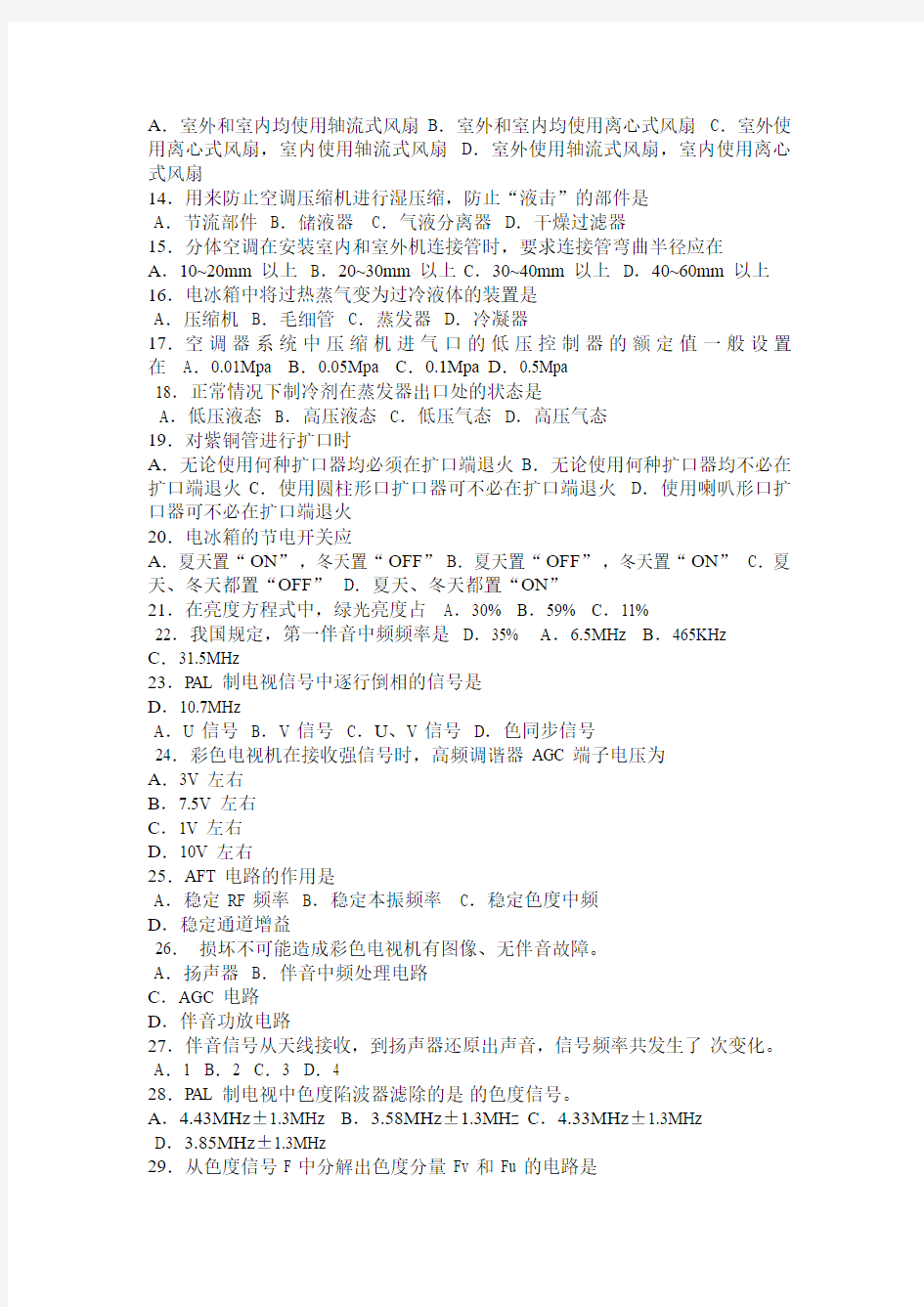 2015年河南省对口升学专业课试题