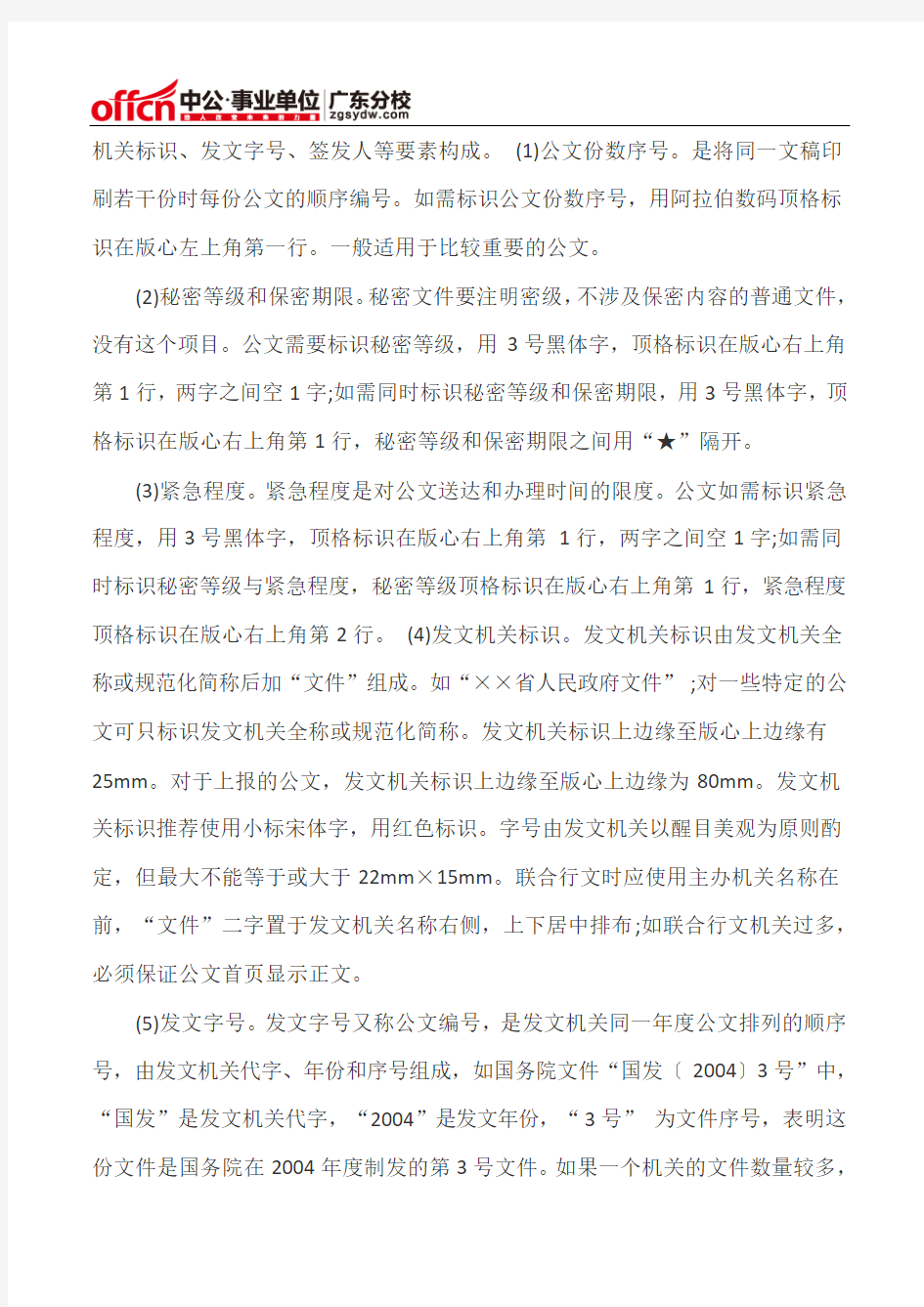2014下半年深圳事业单位公共基础知识怎么复习