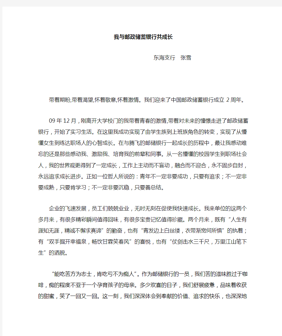 我与邮政储蓄银行共成长