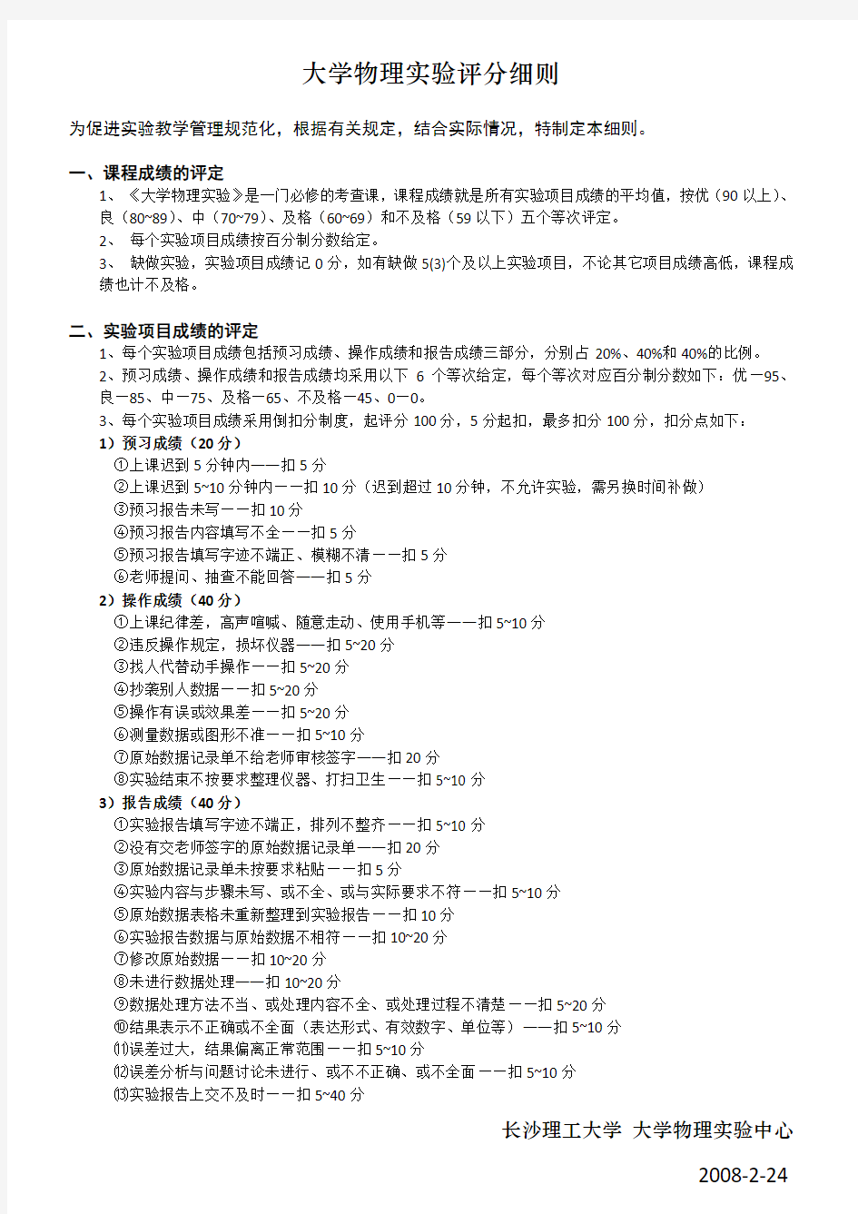 长沙理工大学大学物理实验评分细则