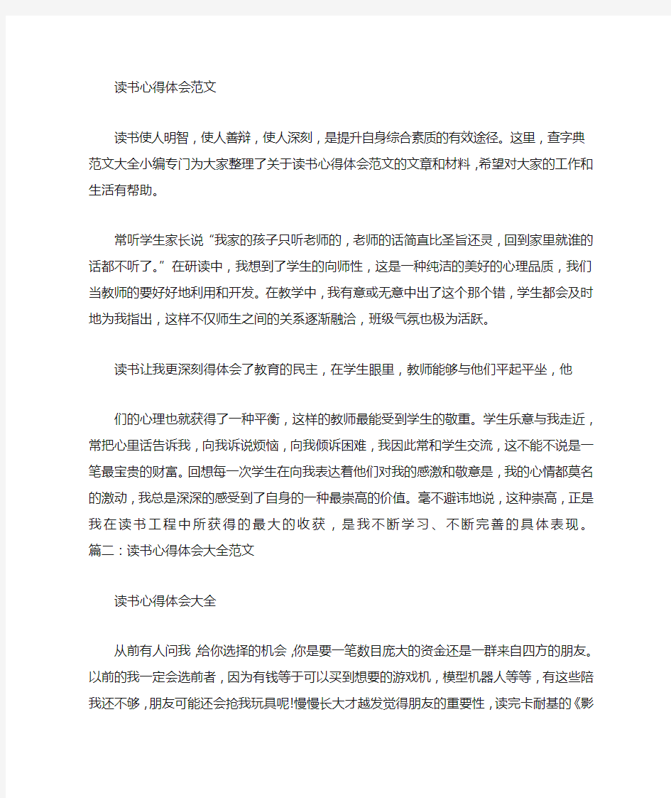 读书的心得体会作文