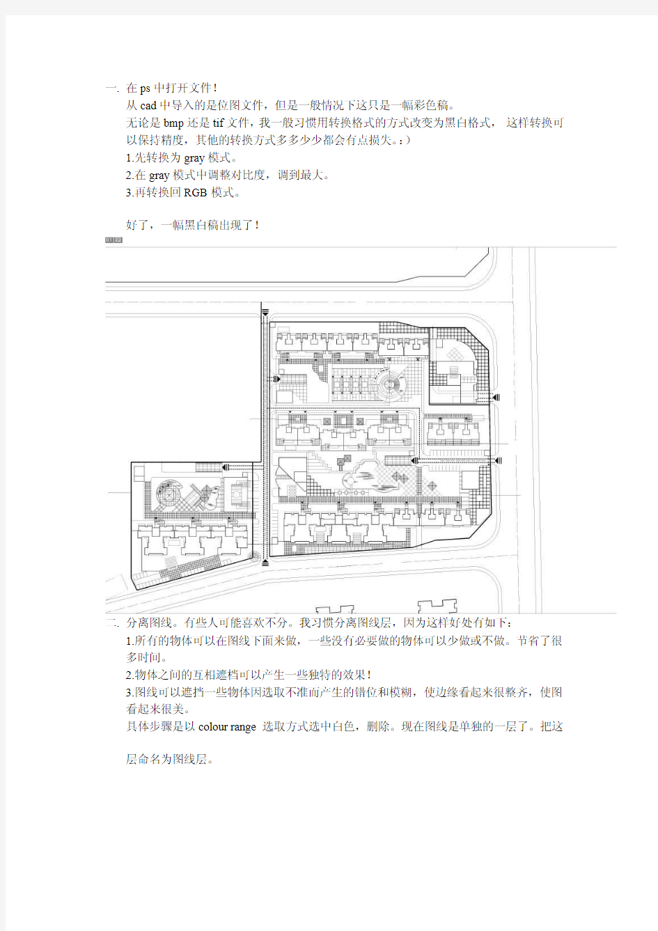 如何运用photoshop进行总平面图表达