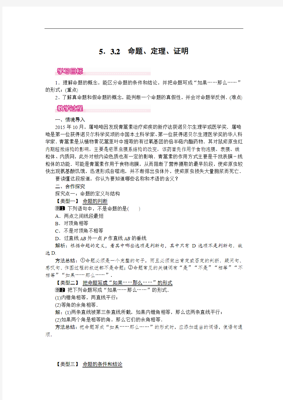 命题、定理、证明1-人教版七年级数学下册优秀教案设计