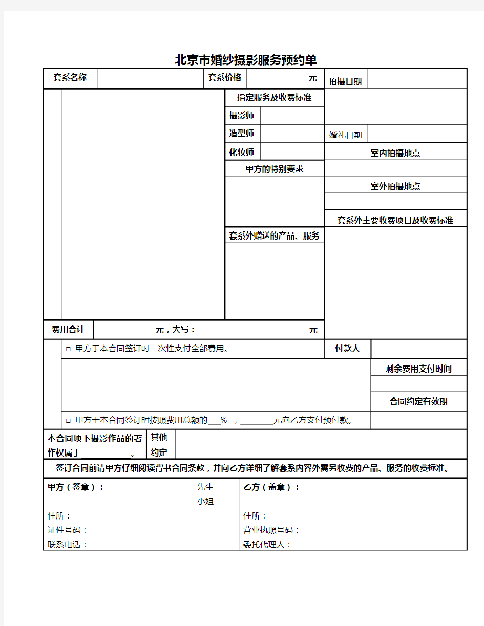 北京市婚纱摄影服务预约单