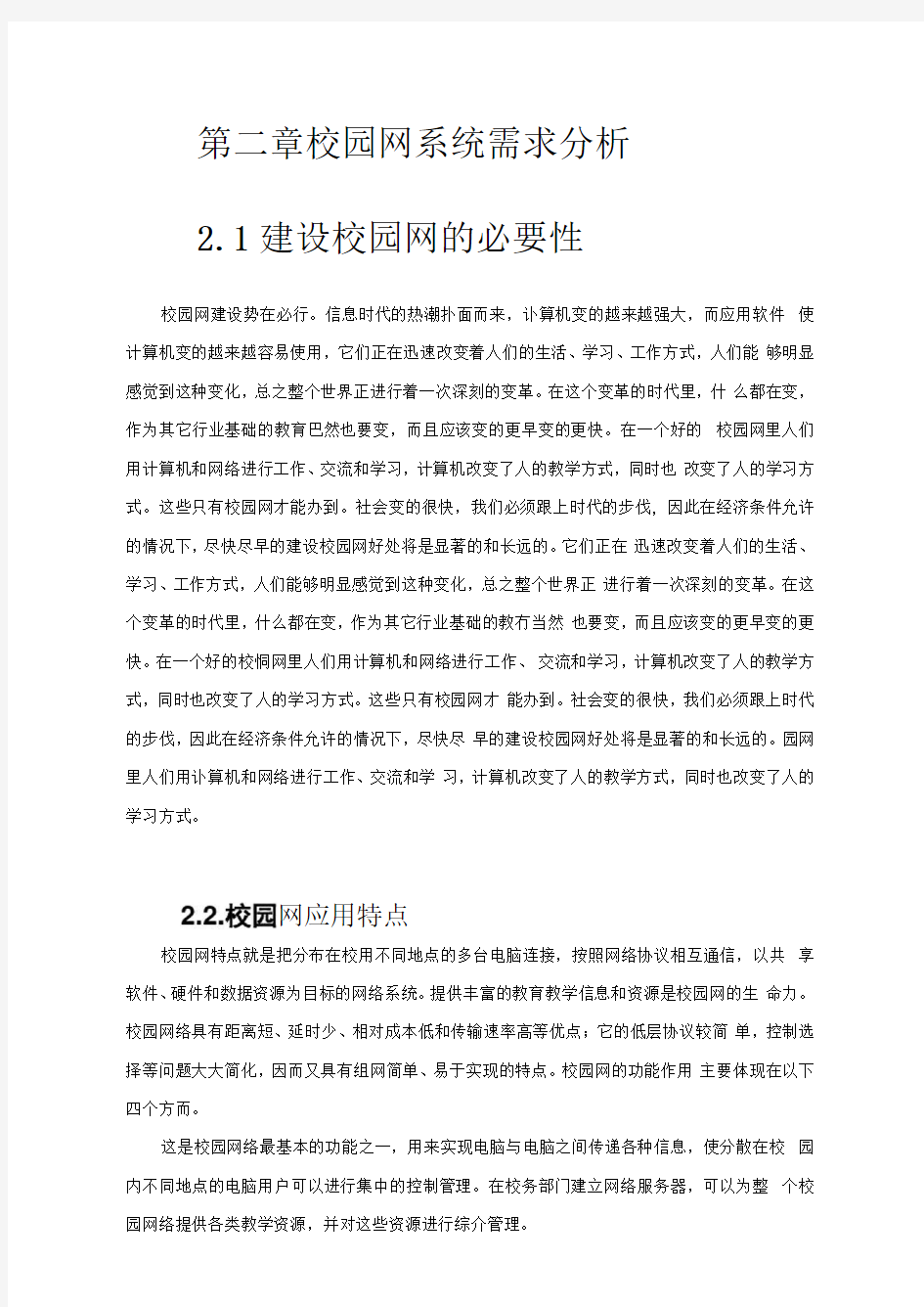 校园网的需求分析以及原则目标