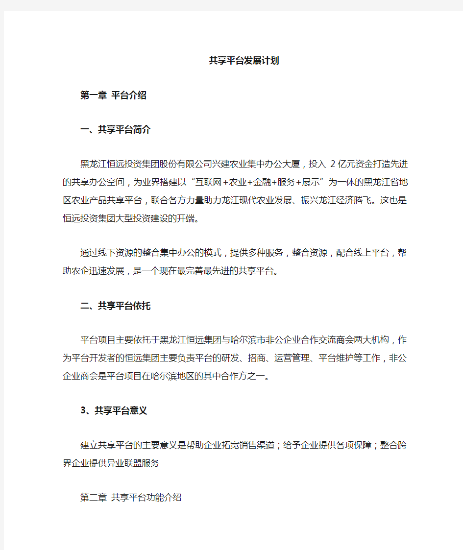 项目计划提纲(新)