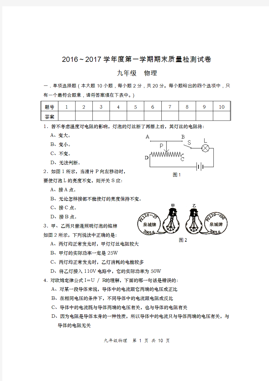 2016-2017学年度第一学期期末测试试卷及答案